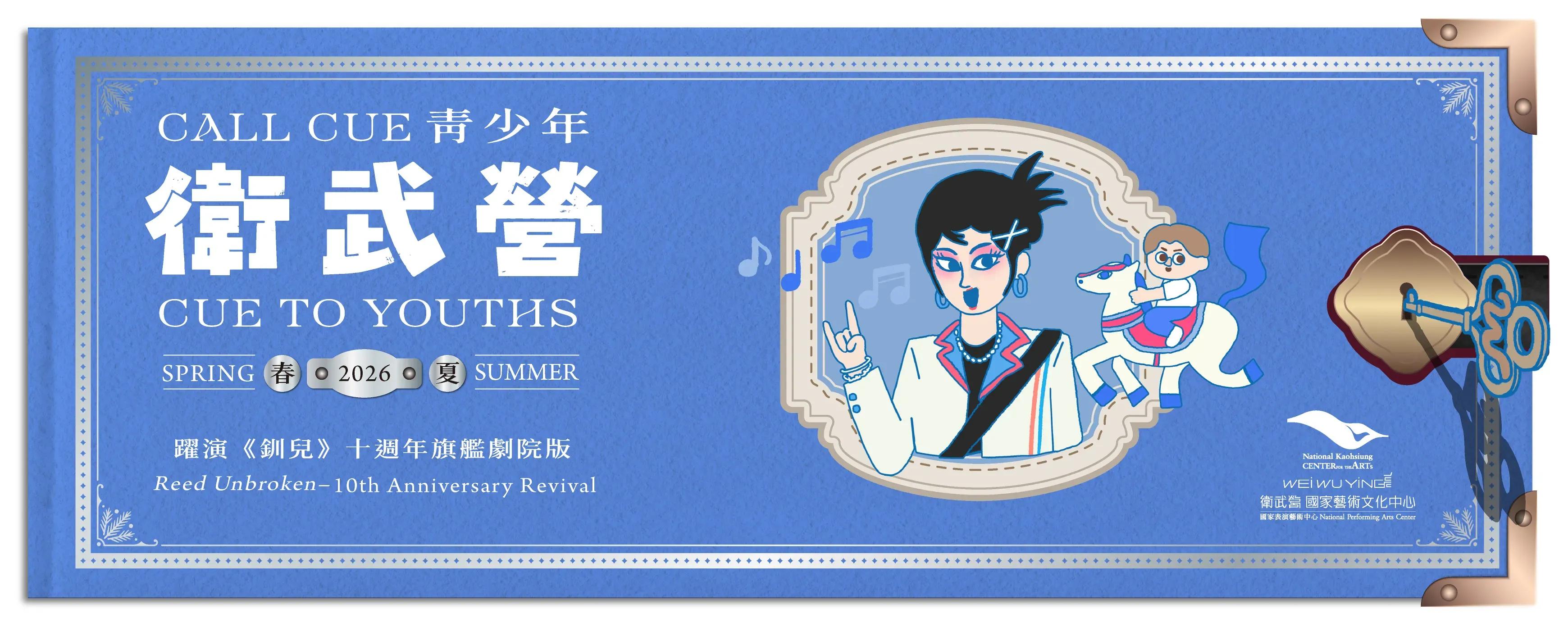 「釧」越古今，展開一段淒美的跨時空愛戀