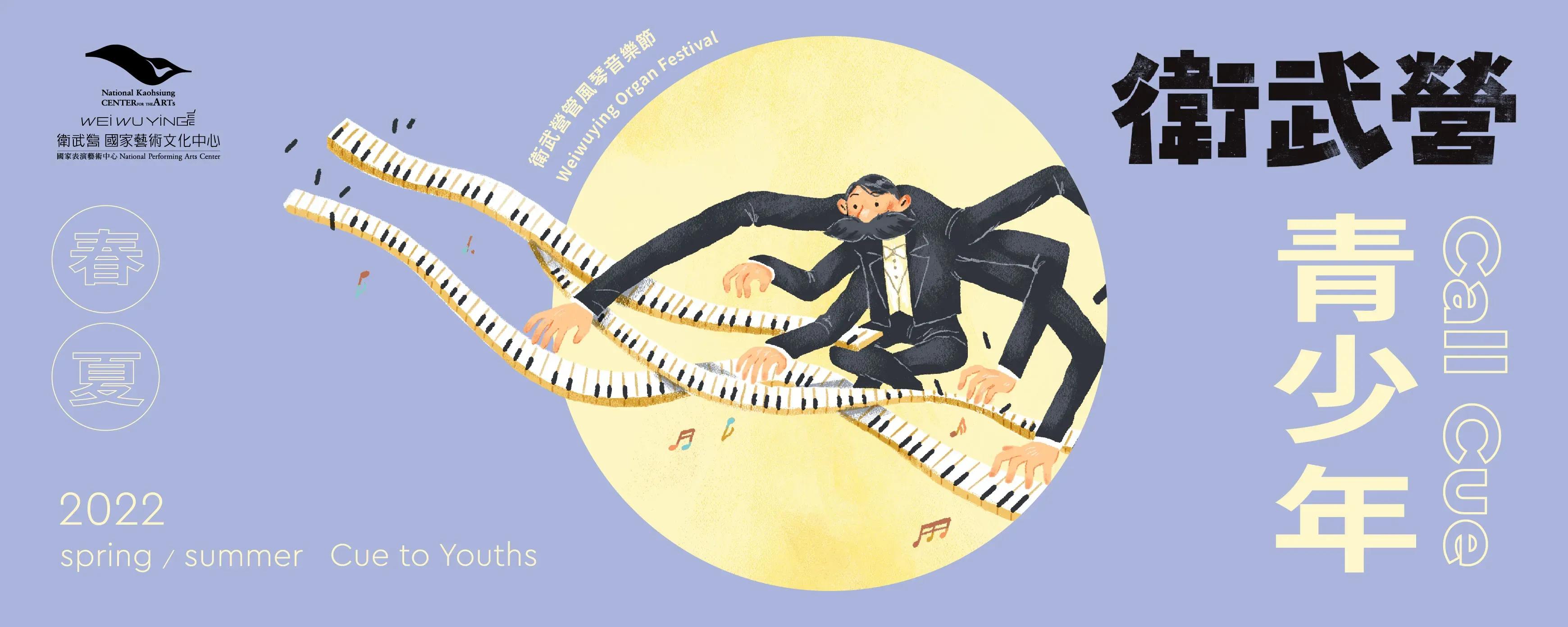 Weiwuying Organ Festival