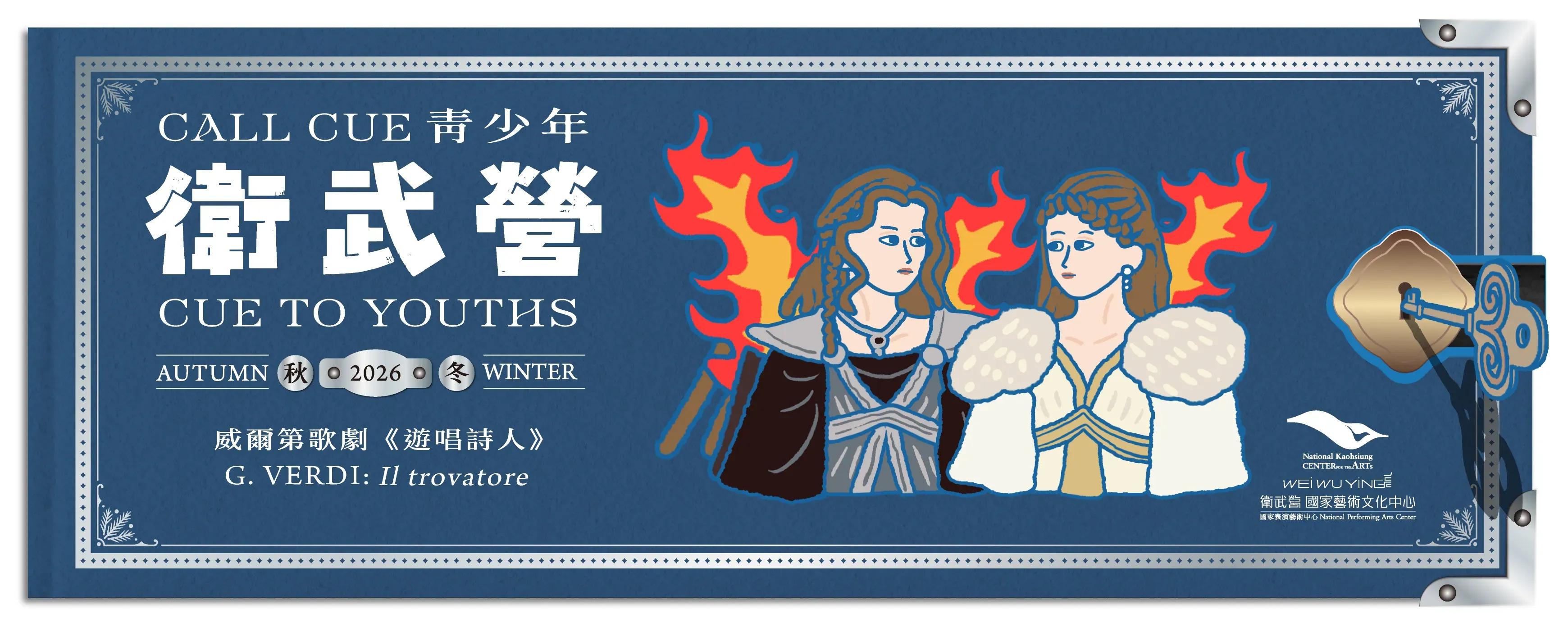 威爾第歌劇《遊唱詩人》：讓人傾心的琴聲與剪不斷理還亂的血緣恩怨
