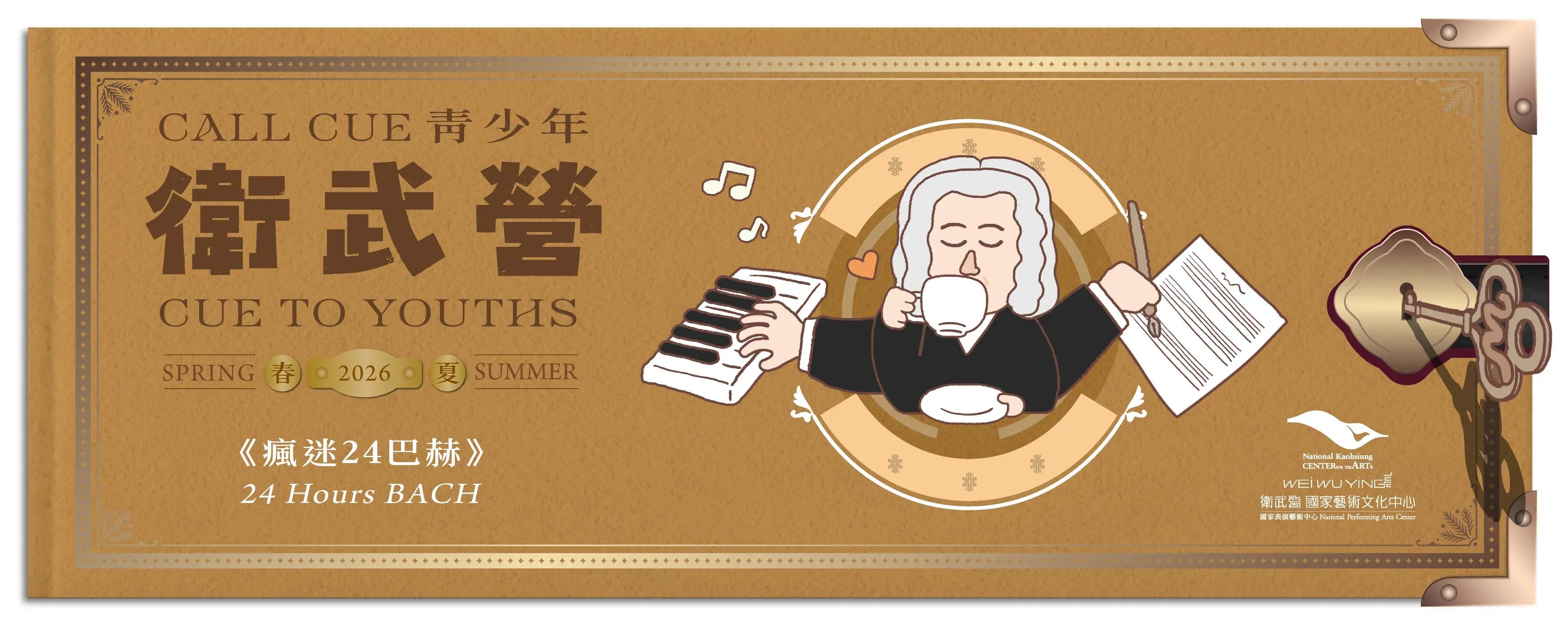 音樂之父的生活日常—帶你換個角度認識巴赫