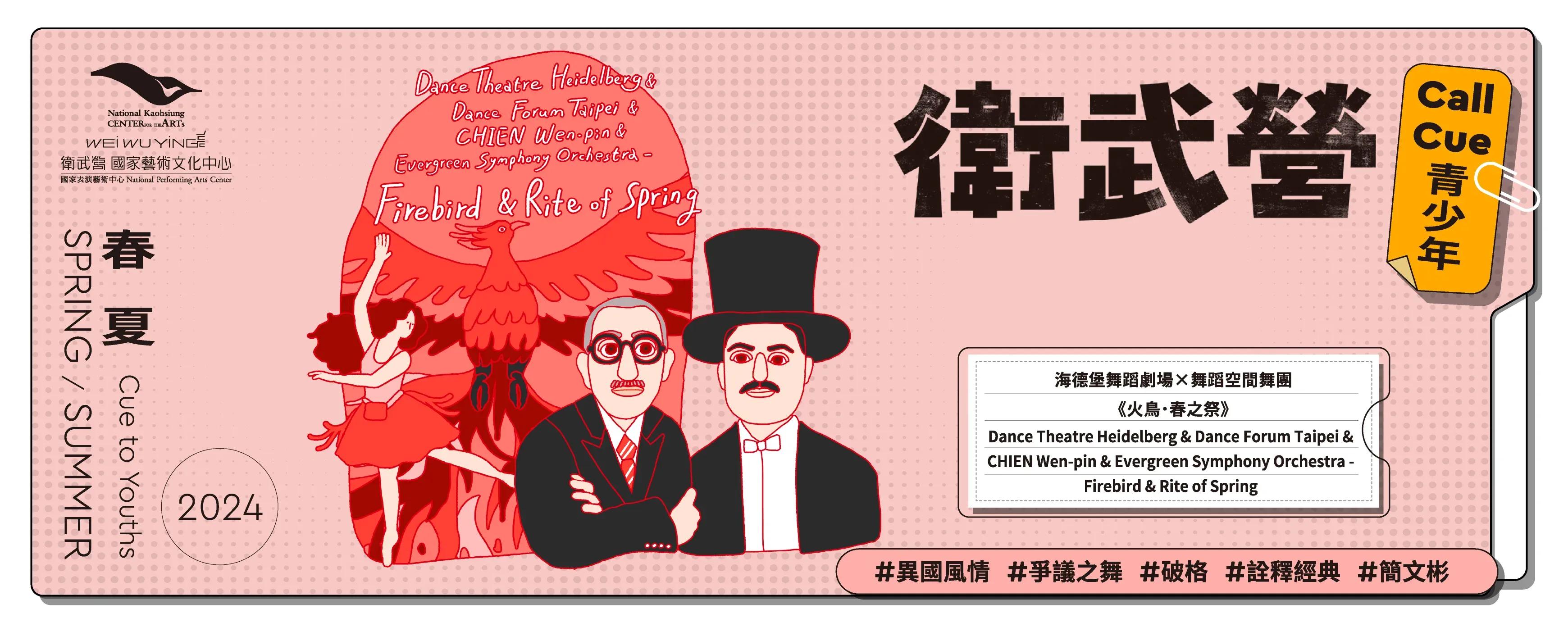 DTH & DFT& CHIEN Wen-pin & ESO - Firebird & Rite of Spring