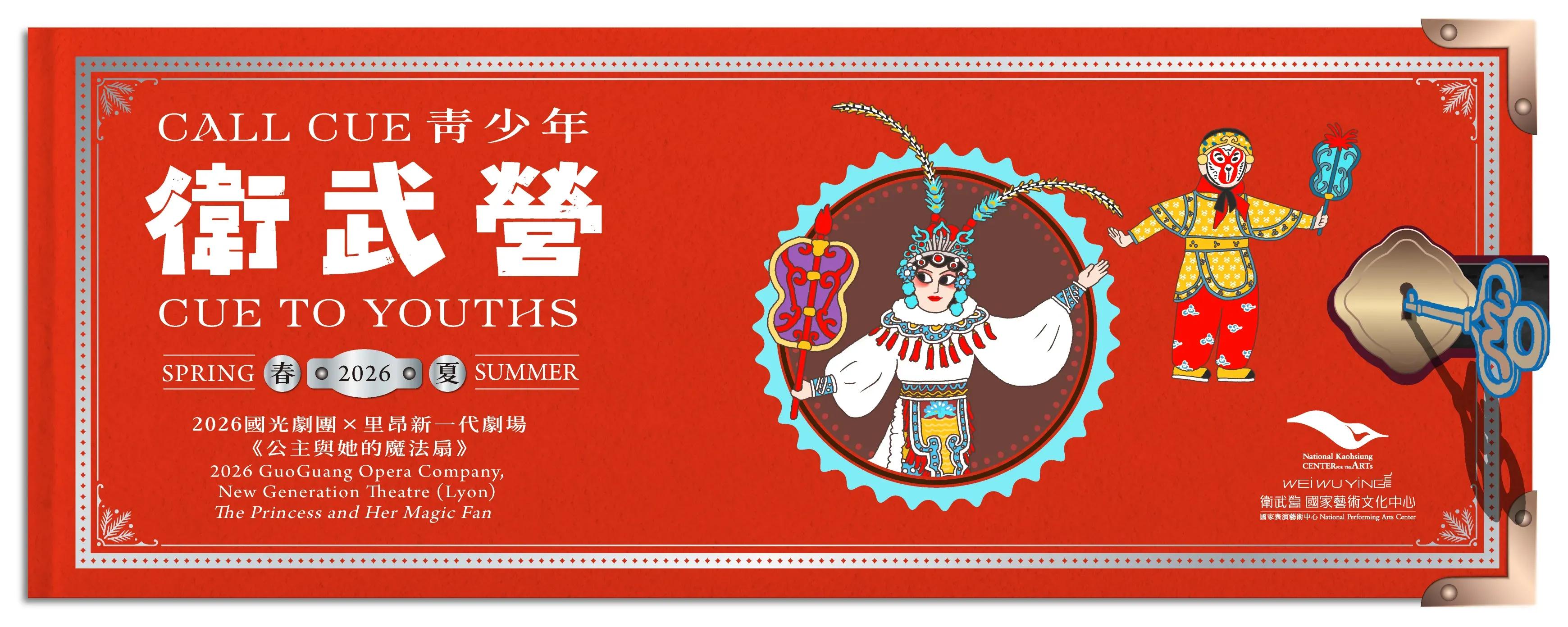 《公主與她的魔法扇》眼見不一定為實？！劇場也能施展魔法？