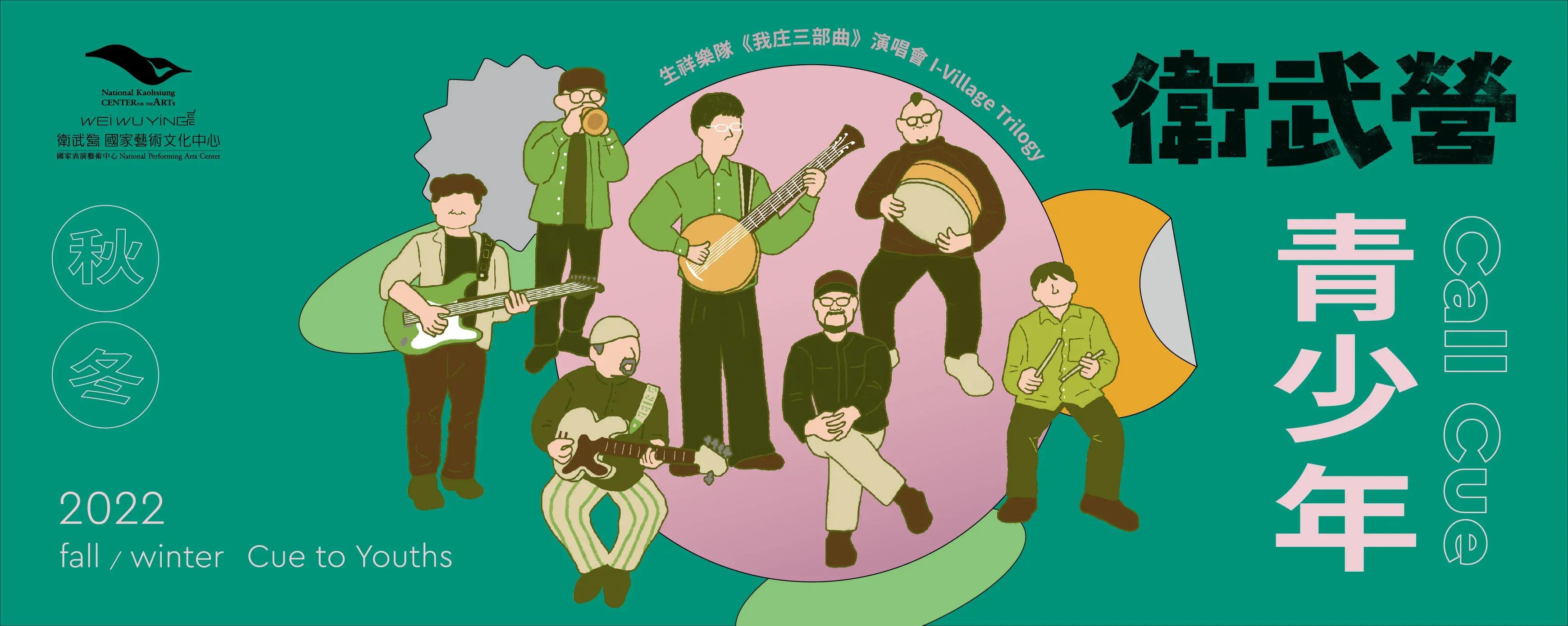 Sheng Xiang & Band - I-Village Trilogy