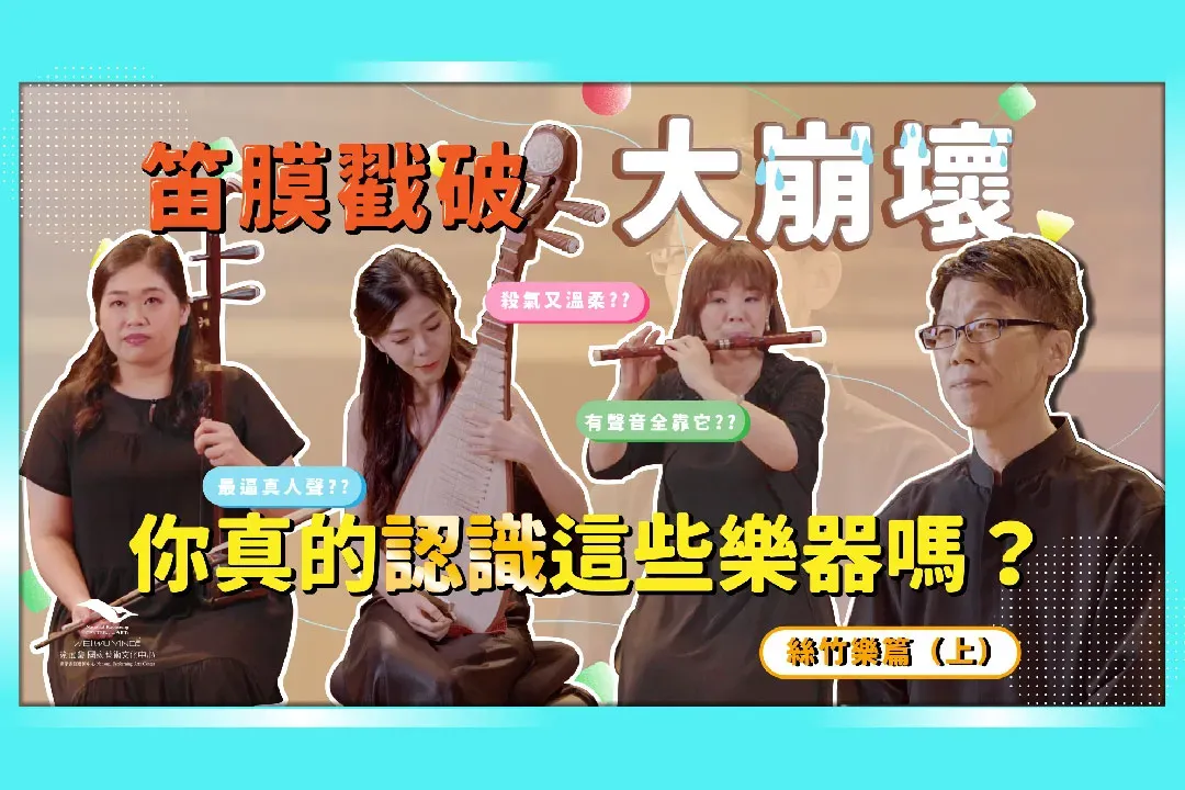 【Learning Arts Together】If that seemingly insignificant bamboo flute ...