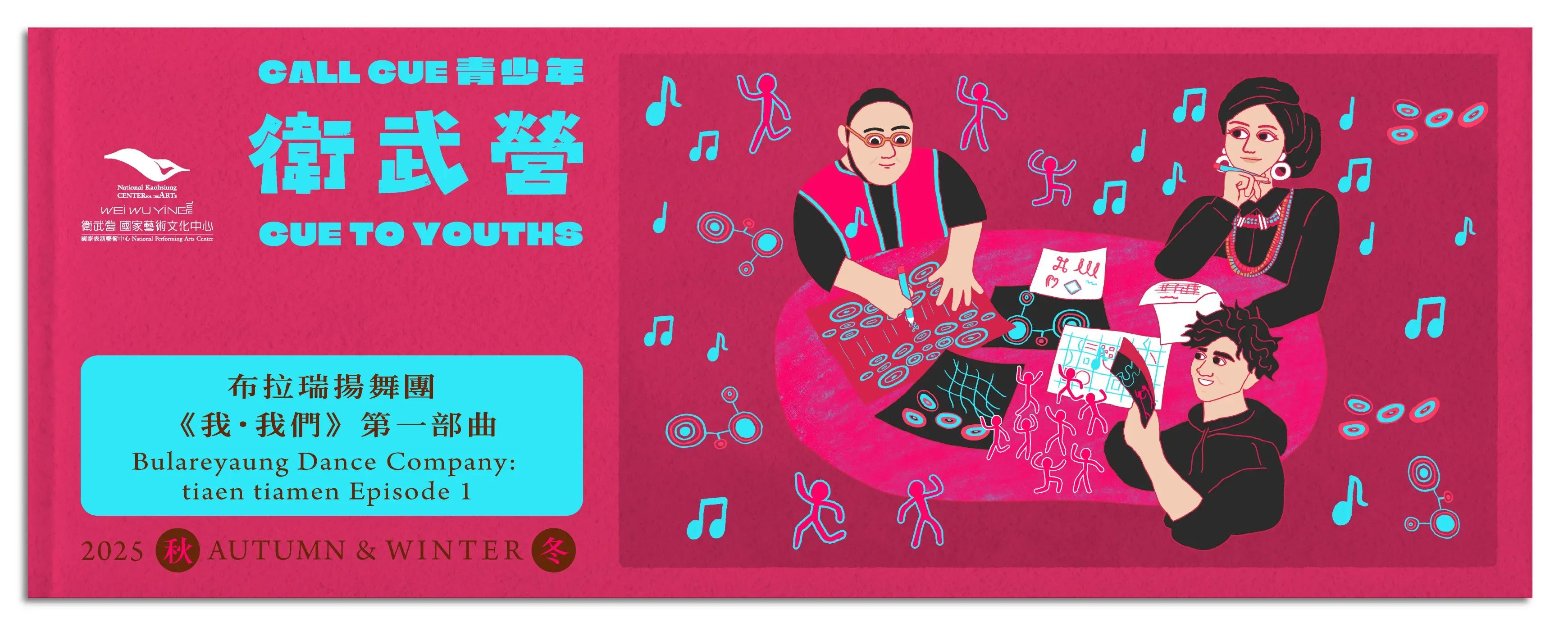 《我・我們》第一部曲:在舞動中看見自己,在音樂中找到我們